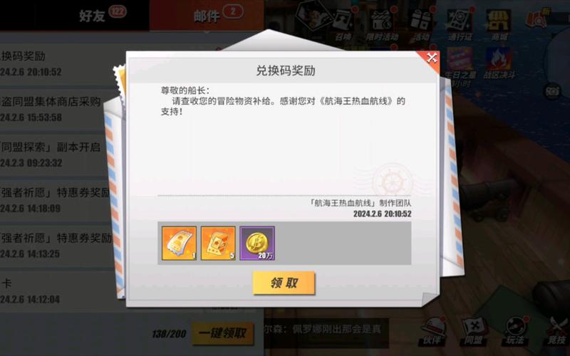 热血航线兑换码2024