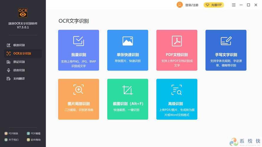 ocr识别软件