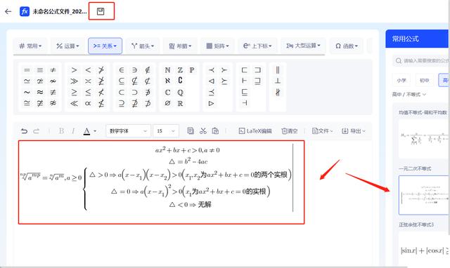 数学公式编辑器6.0