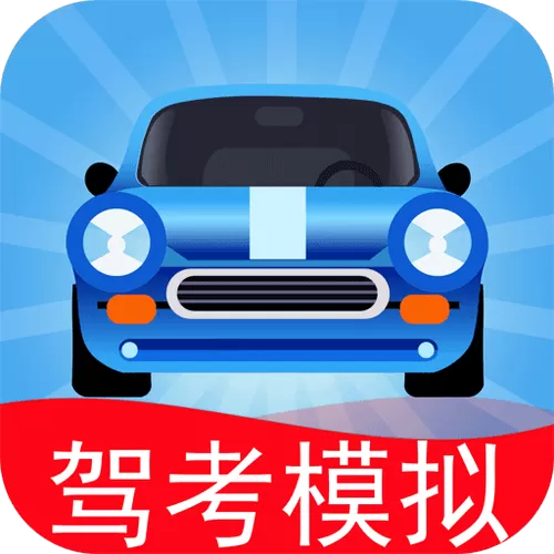 学车小游戏大全