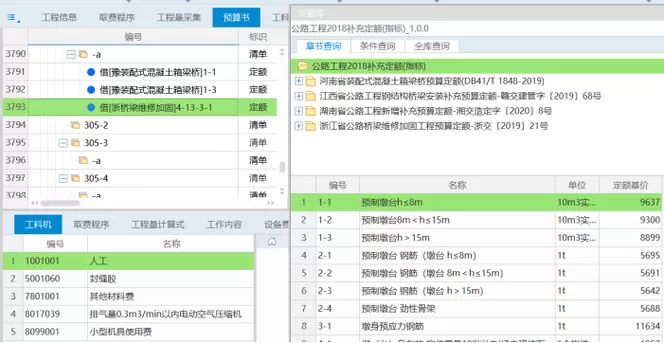 同望公路造价软件截图