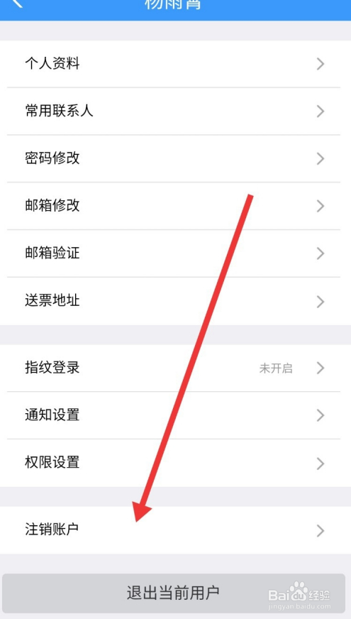 12306账号怎么注销重新注册用户名
