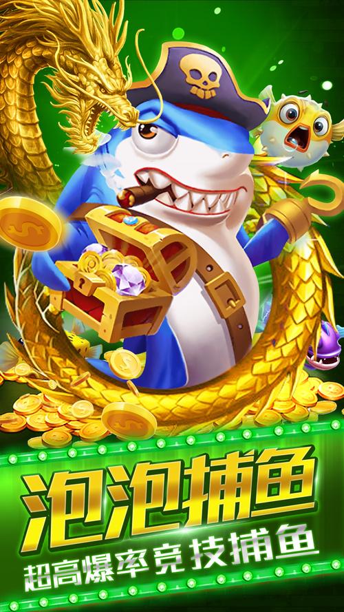 泡泡鱼玩赚钱类型