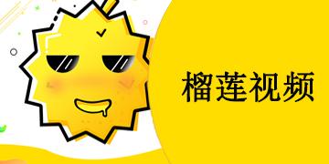 榴莲app