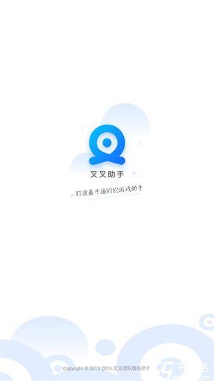 叉叉助手游戏修改器官网