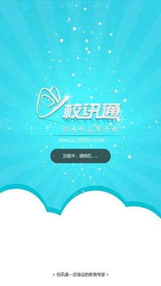 移动 校讯通