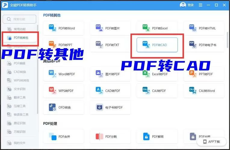 pdf转cad软件免费版