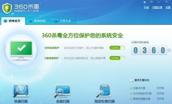 360病毒库离线升级包截图