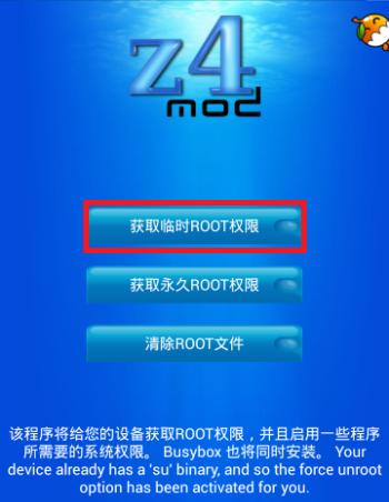 root权限获取软件下载
