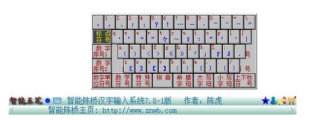 陈桥五笔免费下载