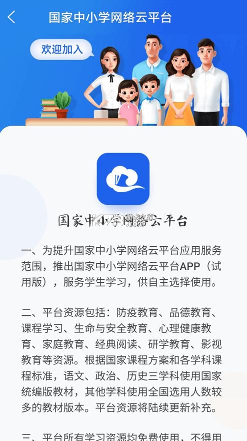 国家中小学网络云平台怎么安装