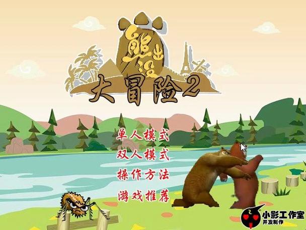 熊出没小游戏大全