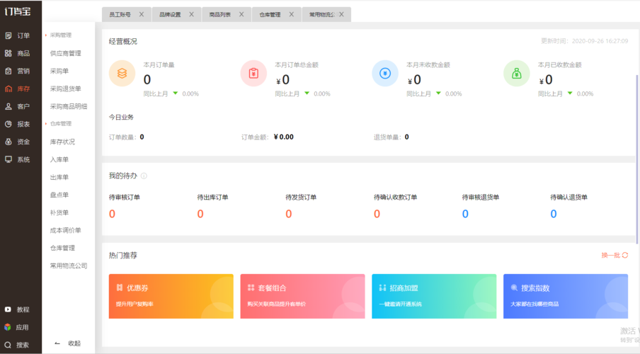 新商盟订货系统