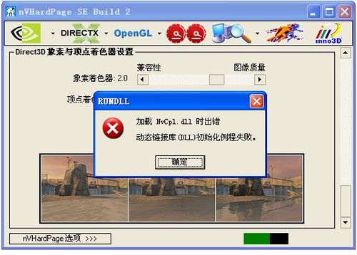 nvcpldll不是有效的win32应用程序
