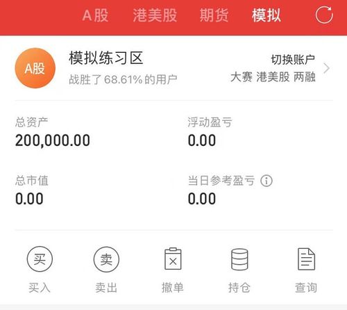 叩富模拟炒股