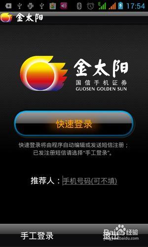 金太阳手机炒股软件下载-金太阳手机炒股软件