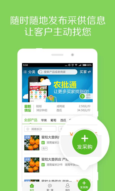 农一网电商平台