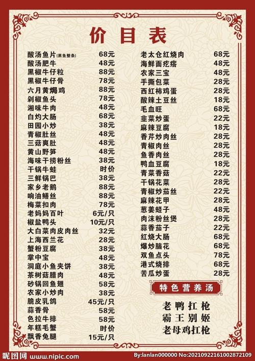 家常菜谱大全