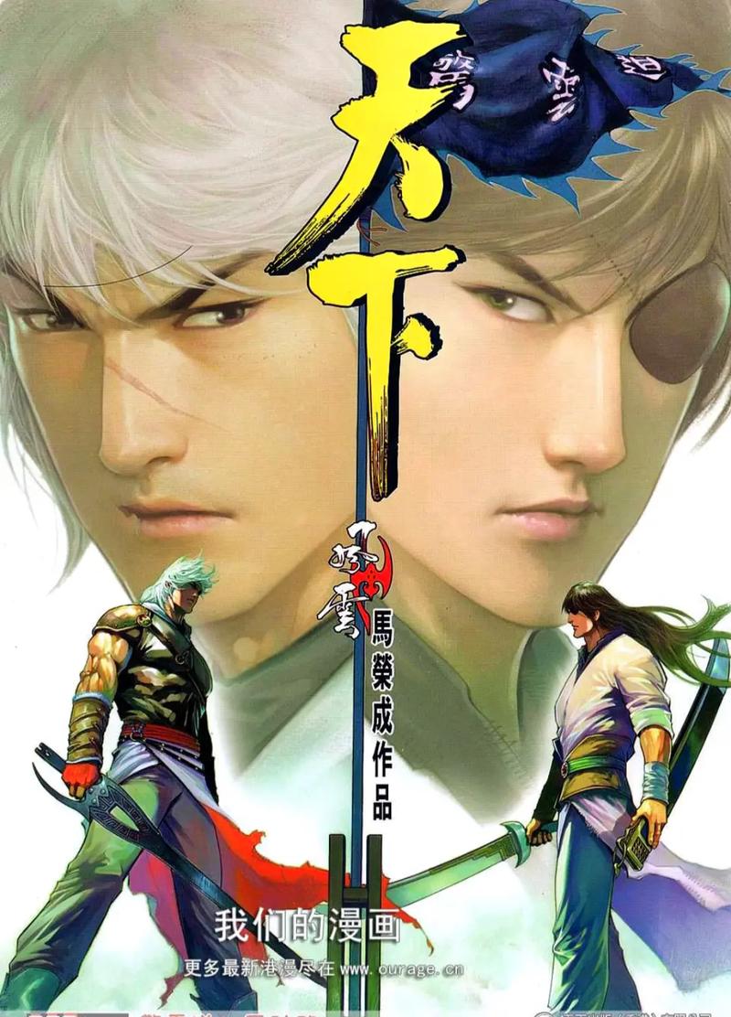 风云3漫画下载