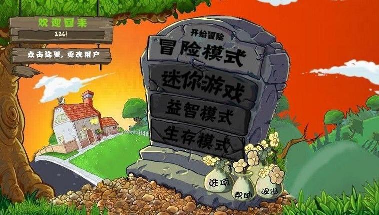 植物大战僵尸1修改版无限阳光无冷却