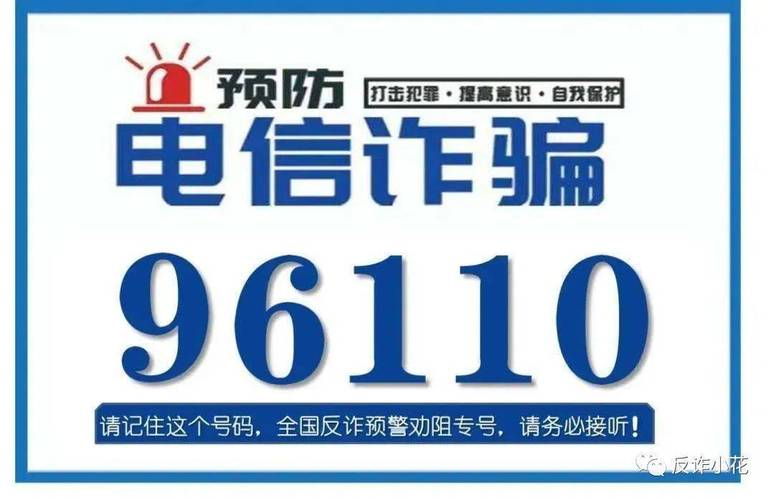反电信网络诈骗专用号码为什么给我打电话