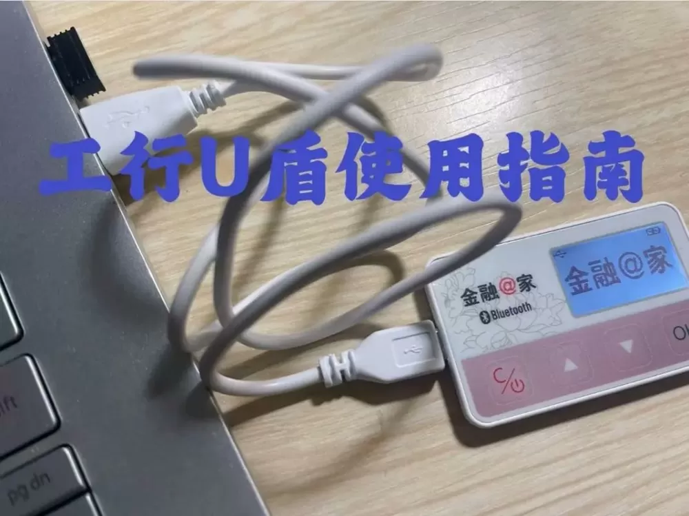u盾怎么看是否充满电