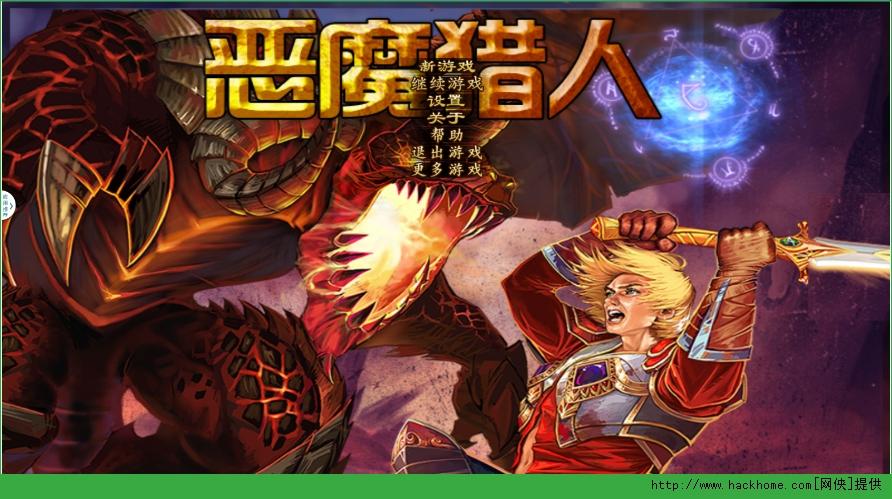 安卓恶魔猎人截图