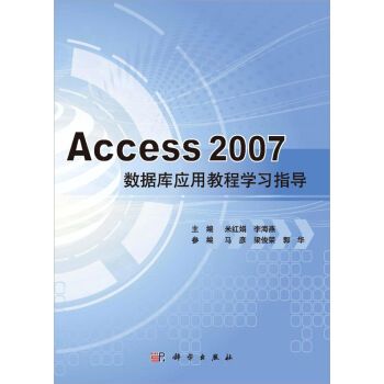 access2007教程PDF