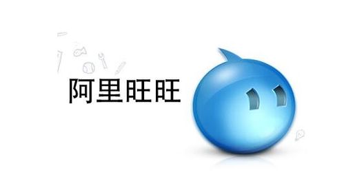 阿里旺旺下载2013