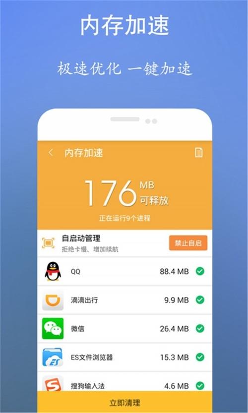 安卓清理内存软件