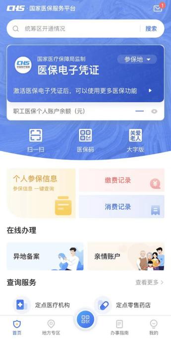 医保电子凭证app