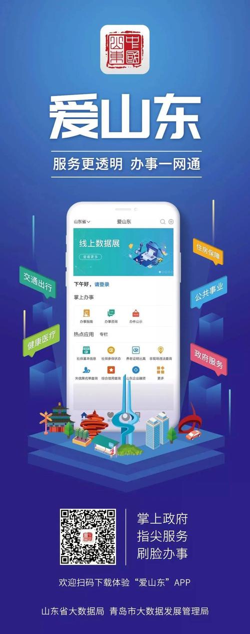爱山东容沂办下载