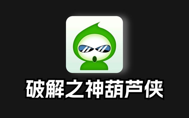 葫芦侠普通下载安装