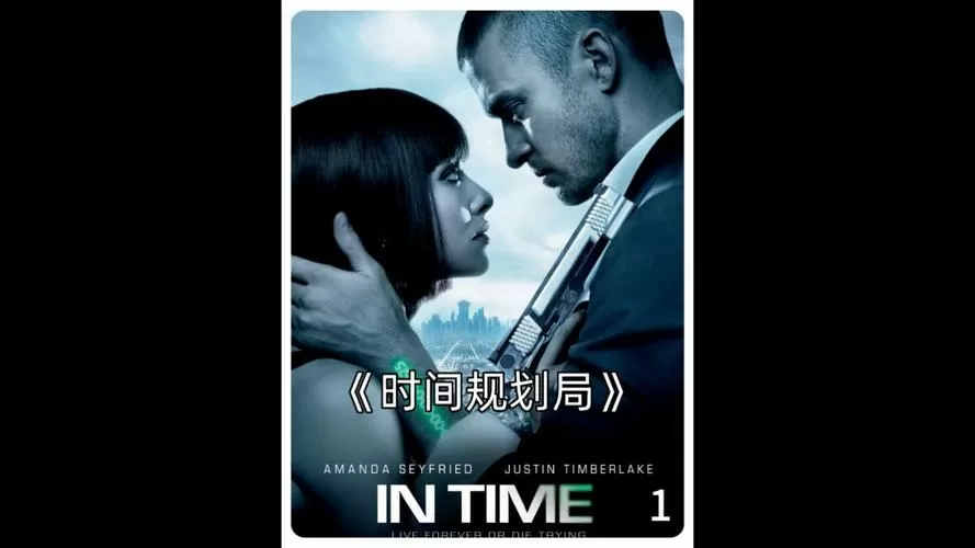 时间规划局高清下载