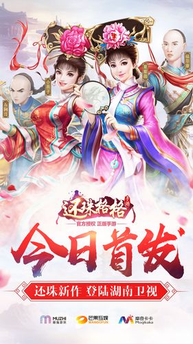 还珠格格手游
