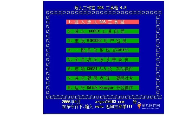 矮人dos工具箱5.3