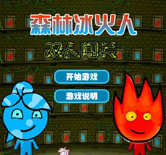 森林冰火人4双人版第四关怎么过