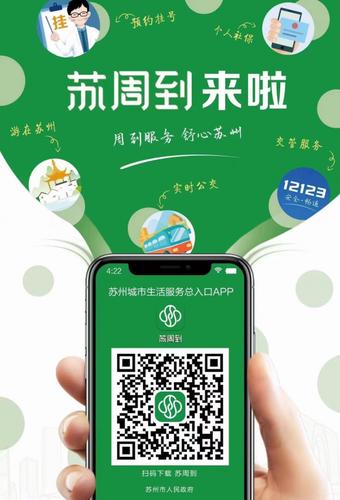 苏周到app官网下载
