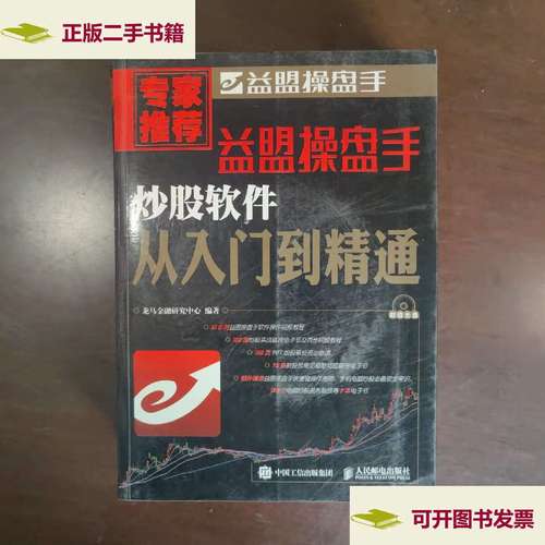 操盘手软件