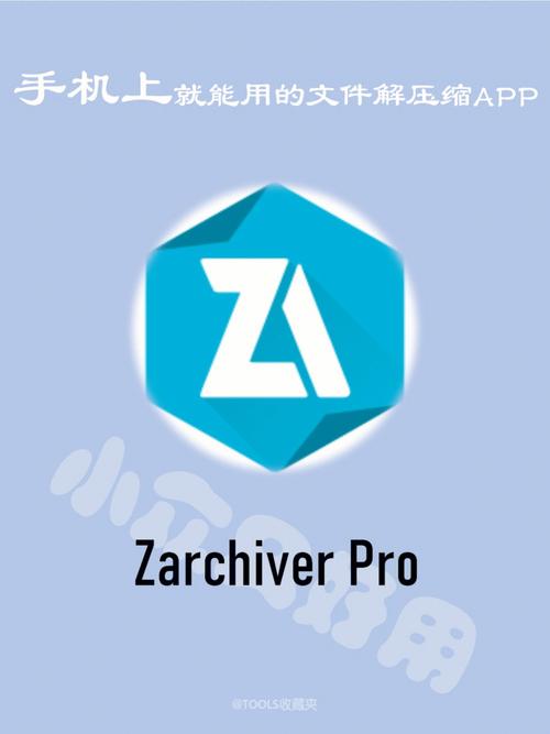 ZArchiver pro 官方下载