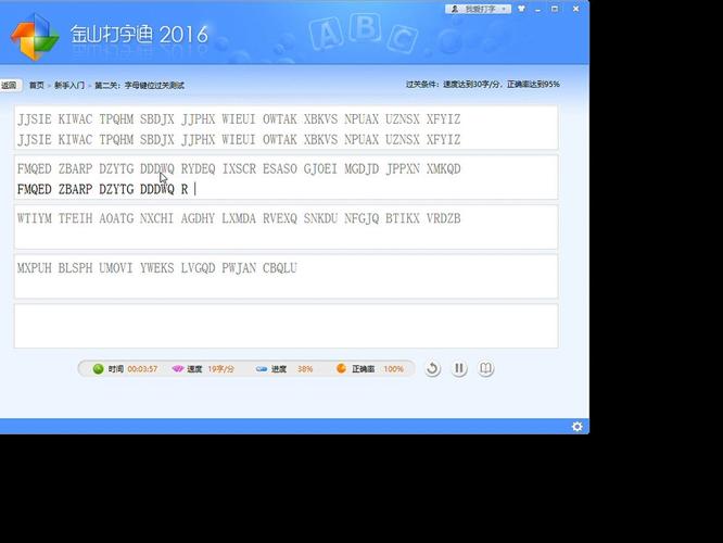 金三打字通