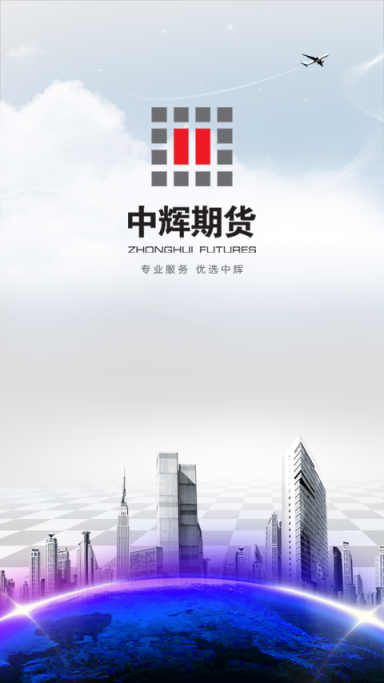中辉期货软件