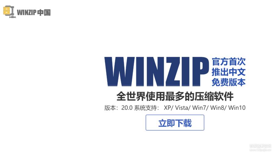 winzip设置中文