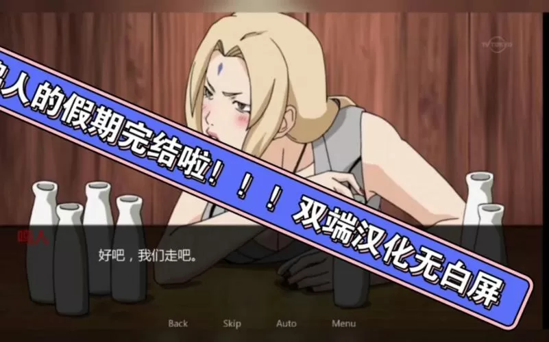 鸣人的假期4.0无白屏无广告无闪退下载