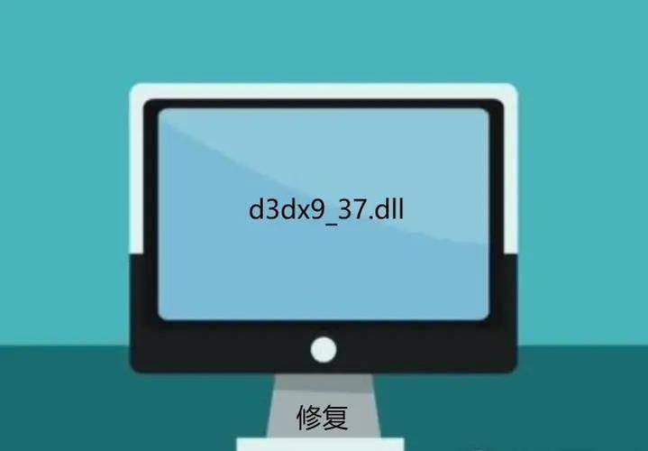 d3dx9_37.dll丢失怎么解决截图
