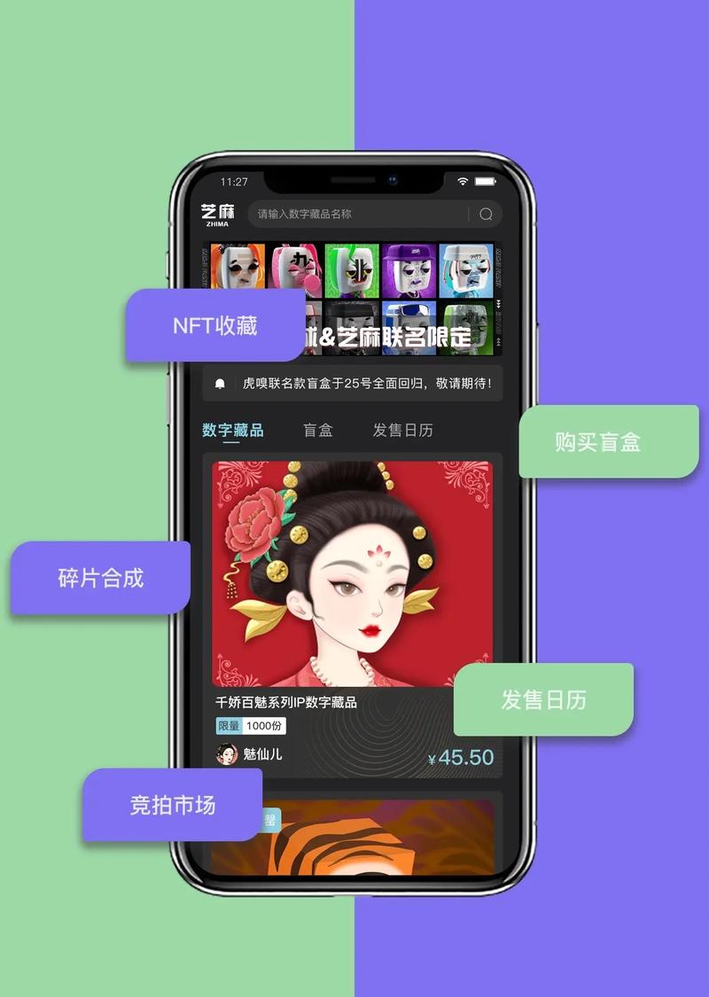 IBOX数字藏品APP