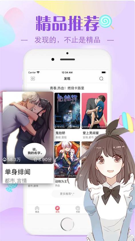 差差漫画app官方版