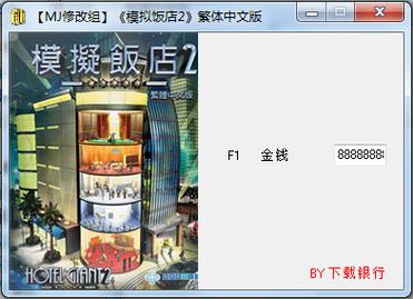 模拟饭店2修改器下载-模拟饭店2修改器