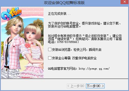 qq炫舞安装抽取7z.dll...100%不动了