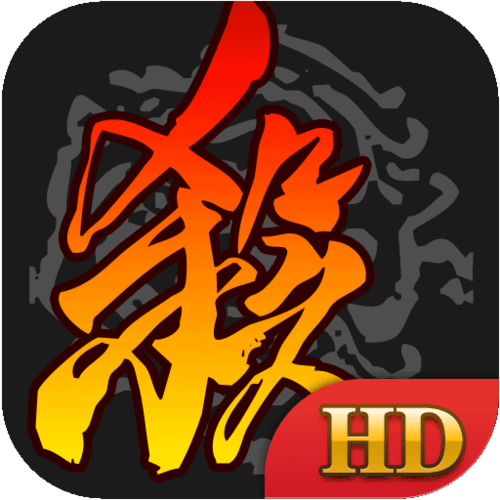 三国杀黄杀